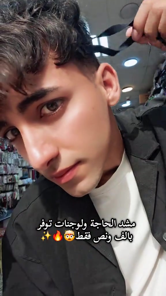 مشد حاجب ولوجنات توفر بالف ونص فقط عرض خاص #كوزمتك #مكياج #صالونات #الشعب_الصيني_ماله_حل😂😂 #viraltiktok 


**إذا كنت صاحب هذا الإعلان وتريد حذفه لأي سبب، رجاءا أرسل رسالة إلى الدعم الفني**