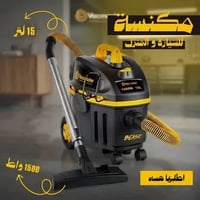 مكنسة BEAST • ١٥٠٠ واط • ١٥ لتر