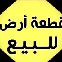 الفلوجة التأميم الثانية • ٣٠٠م • طابو صرف
