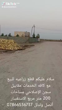 قطع زراعيه • ٢٠٠م • مقابل سجن الإصلاحي