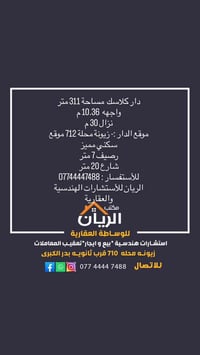 اعلان رقم # 00022      ………. دار يباع قطعة ارض بمساحة 311 متر     ……………...