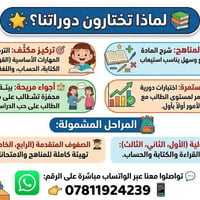 دورات تقوية • العام الجديد • طلبة الدور الثاني