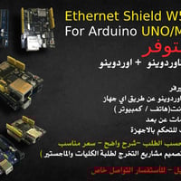 شيلد W5100 • Keyestudio • أردوينو UNO-MEGA