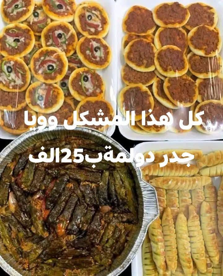 صباح الخير عليكم نوفر لكم عالحجز كل انواع الكبب والبورك والكباب اطلب ماتندم ان شاء الله الاتصال على الوتساب ***********
***********ويوجد توصيل

