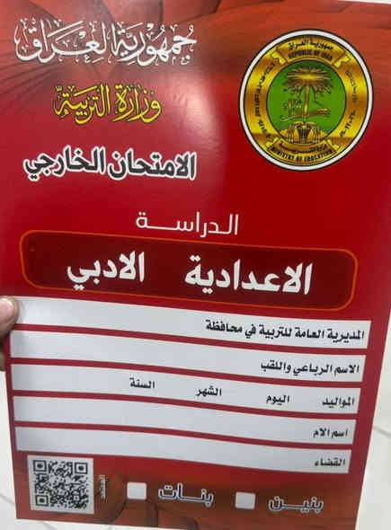 #تنويه
تم توفير استمارة التقديم على الامتحان الخارجي لجميع المراحل
المستمسكات المطلوبة ( البطاقة الوطنية للطالب - بطاقة السكن - البطاقة الوطنية للأب - البطاقة الوطنية للأم)
#للتقديم_مراجعة_مكتبة_حمزه_العماري شارع خمسين فلكة كسار
#للاستفسار: *********** /***********
