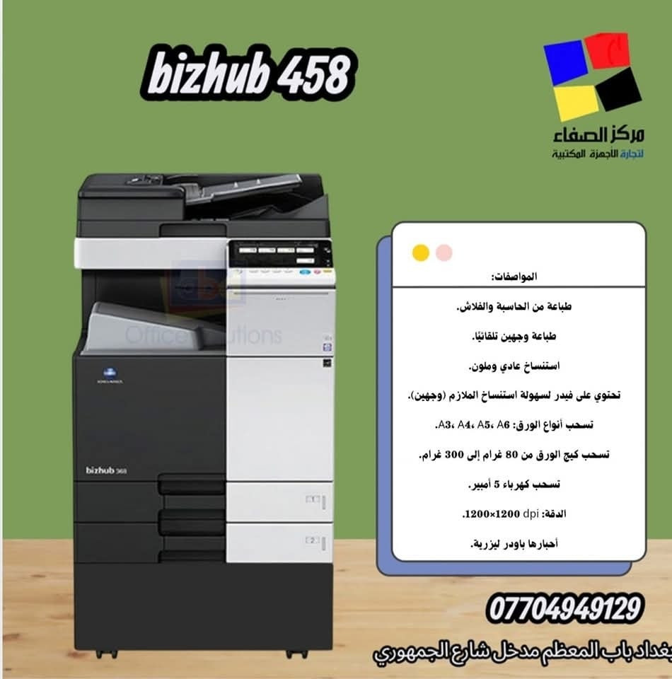✨ أحدث موديلات الطابعات وصلت حديثاً ✨
تشكيلة مميزة تناسب البيت، المكتب، والشركات
سرعة – دقة طباعة – ضمان وجودة عالية ✔️
إذا تريد طابعة عملية وبسعر مناسب، إحنا نوفرلك أفضل الخيارات 👌
📍 شركة الصفاء لتجارة وصيانة الطابعات
بغداد – باب المعظم – مدخل شارع الجمهوري
📞 ***********
*********** 
*********** 
متوفر خدمه توصيل جميع محافظات العراق 
راسلنا عالخاص واحجز طابعتك اليوم 🔥

