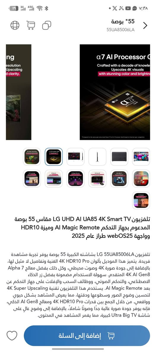 سلام عليكم شاشه سمارتLG الأصلي 4K حجم55السعر خاص ***********
