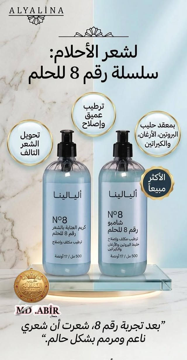 🌸 شامبو DREAM
✅ خليط البروتين (بروتين الذرة، القمح، الصويا):
يتغلغل داخل ألياف الشعر ويملأ الفراغات فيها.
يقوّي الشعر من الجذور حتى الأطراف، ويقلّل من التكسر.
يساعد على إعادة بناء الشعر المعالج والمتضرر.
✅ الكيراتين:
يصلّح البنية الطبيعية للشعر.
يعطيه مرونة ويمنع التقصف والتكسر.
يمنح الشعر قوة ونعومة فائقة.
✅ زيت الأرغان:
يوفّر ترطيبًا عميقًا.
ينعّم الشعر ويمنحه لمعانًا حريريًا.
يحمي الشعر من العوامل الخارجية بفضل خصائصه المضادة للأكسدة.
✅ المعادن المخمّرة (الزنك، النحاس، المغنيسيوم، الحديد، السيليكون):
تدعم صحة فروة الرأس.
تنشّط جذور الشعر وتساعده على النمو بقوة.
تقلّل من التساقط الناتج عن نقص المعادن.
✅ تأثير (Glyceryl Oleate + الجلسرين + بانثينول):
يحافظ على توازن الرطوبة في فروة الرأس.
ينعّم الشعر ويسهّل تمشيطه.
يقلّل من الهيشان والمظهر الباهت.
🌟 لمن يُنصح به؟
✔️ للشعر المصبوغ
✔️ للشعر المعالج كيميائيًا
✔️ للشعر المتضرر والمتعب
💎 إضافةً للعناية والترميم، يساعد أيضًا على تسريع نمو الشعر


**إذا كنت صاحب هذا الإعلان وتريد حذفه لأي سبب، رجاءا أرسل رسالة إلى الدعم الفني**