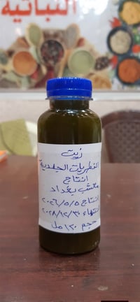 زيوت طبيعية • درجة أولى • زيت أكليل الجبل