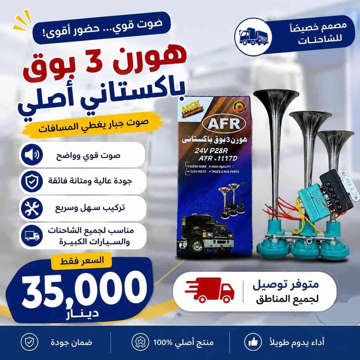الشهم/جمله_مفرد  قطع غيار اصلية ✅  
وتساب   📞 ***********
