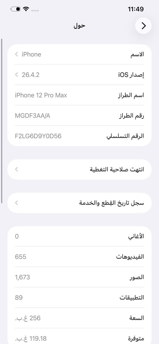 ايفون 12 pro max

ذاكره256

بطاريه 79
لامفتوح ولامبدل بي شي
نضافه95
جهاز نضيف كلش
ب450


**إذا كنت صاحب هذا الإعلان وتريد حذفه لأي سبب، رجاءا أرسل رسالة إلى الدعم الفني**