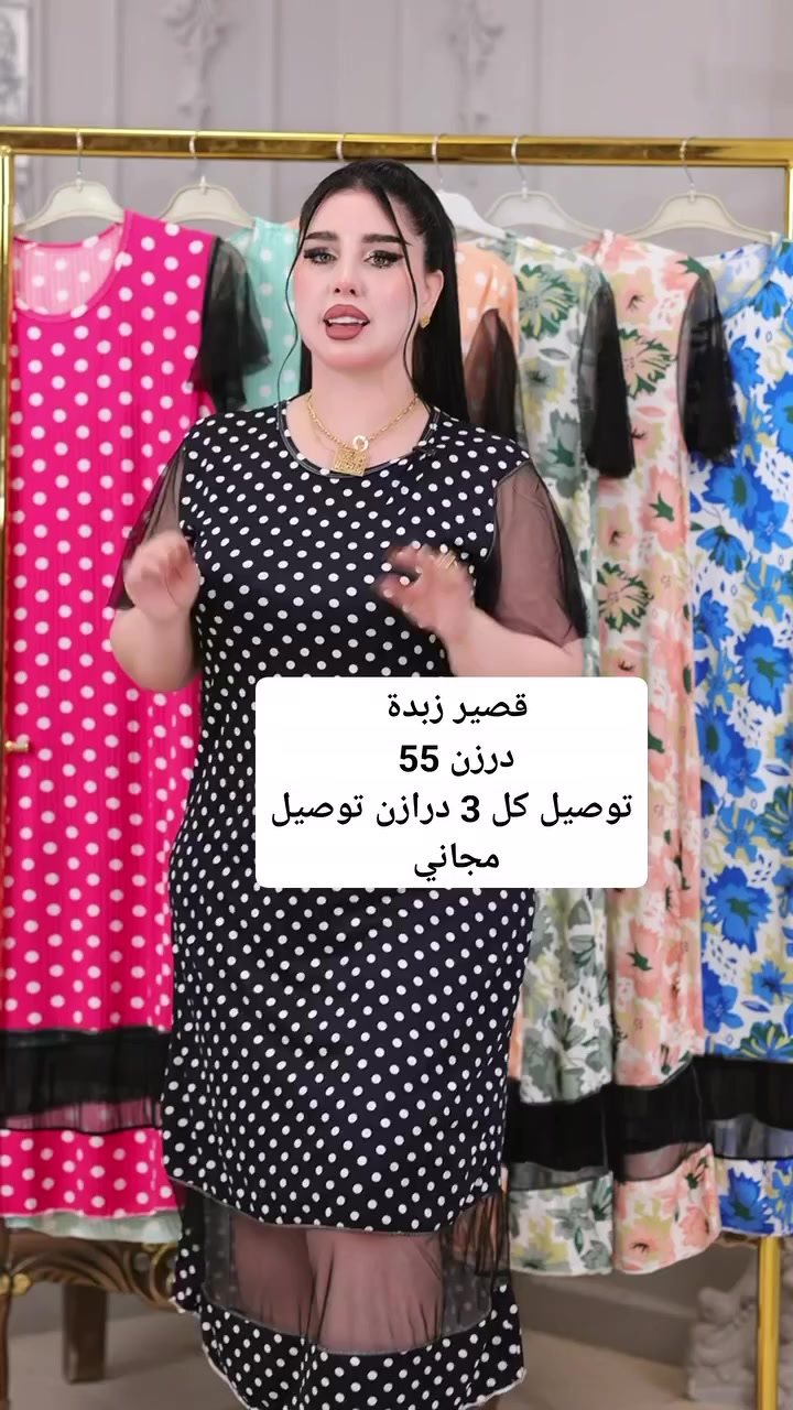 كل 3 درازن توصيل مجاني 
قصيرة نسائي 
خامة زبدة تركي  شرط الفحص

فري سايز حد ٩٠  كيلو

الدرزن  55 الف
سعر القطعة مفرد 7 الف

"بالأمكان البيع مشكل او نقشة واحدة"
التوصيل 5 لكل محافظات العراق
فحص البضاعه بوجود المندوب ❤️👍


**إذا كنت صاحب هذا الإعلان وتريد حذفه لأي سبب، رجاءا أرسل رسالة إلى الدعم الفني**