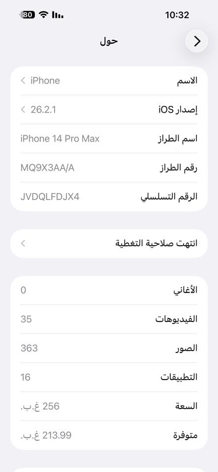 14 برو ماكس
ذاكرة -256

بطارية 82

شرق اوسط AAA

كلشي مامبدل بي مكفول

*********** مكاني شارع كربلا نجف عمود 155
