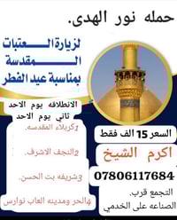 حملة نورالهدى • ثاني العيد • ١٥ نفر