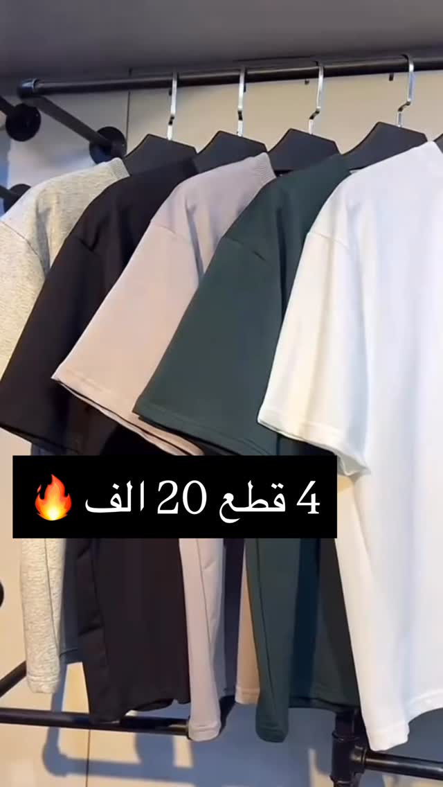 4 قطع 20 الف 

خامه ممتازه التوصيل ( 5 ) كل العراق
راسلنا الان واحجز قطعتك قبل نفاذ العرض 🔥


**إذا كنت صاحب هذا الإعلان وتريد حذفه لأي سبب، رجاءا أرسل رسالة إلى الدعم الفني**