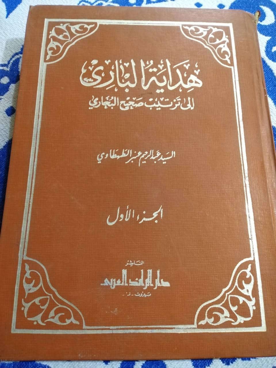 هداية الباري
الى ترتيب صحيح البخاري
السيد عبدالرحيم الطهطاوي
مجلدين
عشرة الاف دينار


**إذا كنت صاحب هذا الإعلان وتريد حذفه لأي سبب، رجاءا أرسل رسالة إلى الدعم الفني**