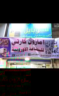 بالة امازون • بث يومي • الأمين الثانية