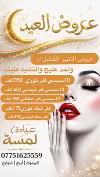 🎉 عروض العيد وصلت! استمتعوا بأفضل التخفيضات والخدمات المميزة في عيادة ...