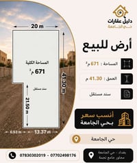 انسب عرض بحي الجامعه 07702498176