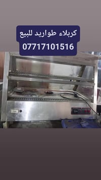 شوط الشغل • كربلاء طواريد