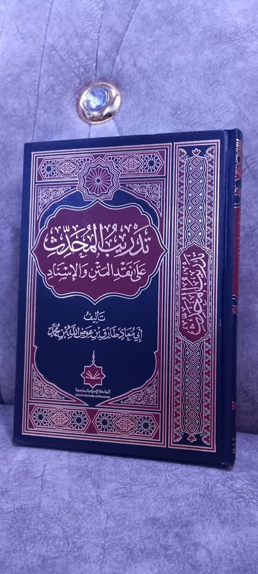( تدريب المحدث على نقد المتن والإسناد )
 طارق عوض الله
دار ابن عفان - القاهرة
ورق شاموا 
هذا كتاب قصد منه مؤلفه تدريب طالب علم الحديث على معرفة صنعة إتقان نقد متون الأحاديث وأسانيدها جامعا بين التأصيل وكثرة التمثيل، يصلح أن يكون أساسا يبنى عليه كيفية تحقيق الأحاديث وتمييز صحيحها من ضعيفها.

536 صفحة ورق شامو طبعة فاخرة.
السعر   ١٥    ألف دينار ✅


**إذا كنت صاحب هذا الإعلان وتريد حذفه لأي سبب، رجاءا أرسل رسالة إلى الدعم الفني**
