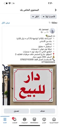 الدار للبيع 🏡 مساحة ١١٠م واجهة ٥،٥٠ م  دبل ڤاليوم  بناء سنة ٢٠١٠ يحتوي...