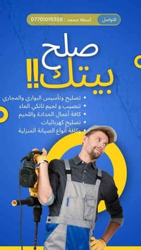 اسطى لحيم • تانكي ماي • صحيات كهربائية