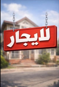 🏠 شقة للإيجار – الوزيرية  شقة زيرو بمساحة 100 متر مربع، أرضية معزولة، ...