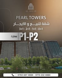 Empire Pearl  متوفر #شقق #للبيع والإيجار   للتواصل : 07732324884 07506...