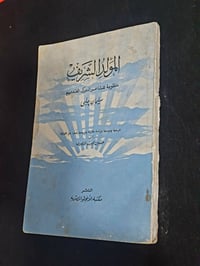 المولد الشريف • سليمان جلبي • شعر تركي • كتاب ديني • منظومة شعرية • ال...