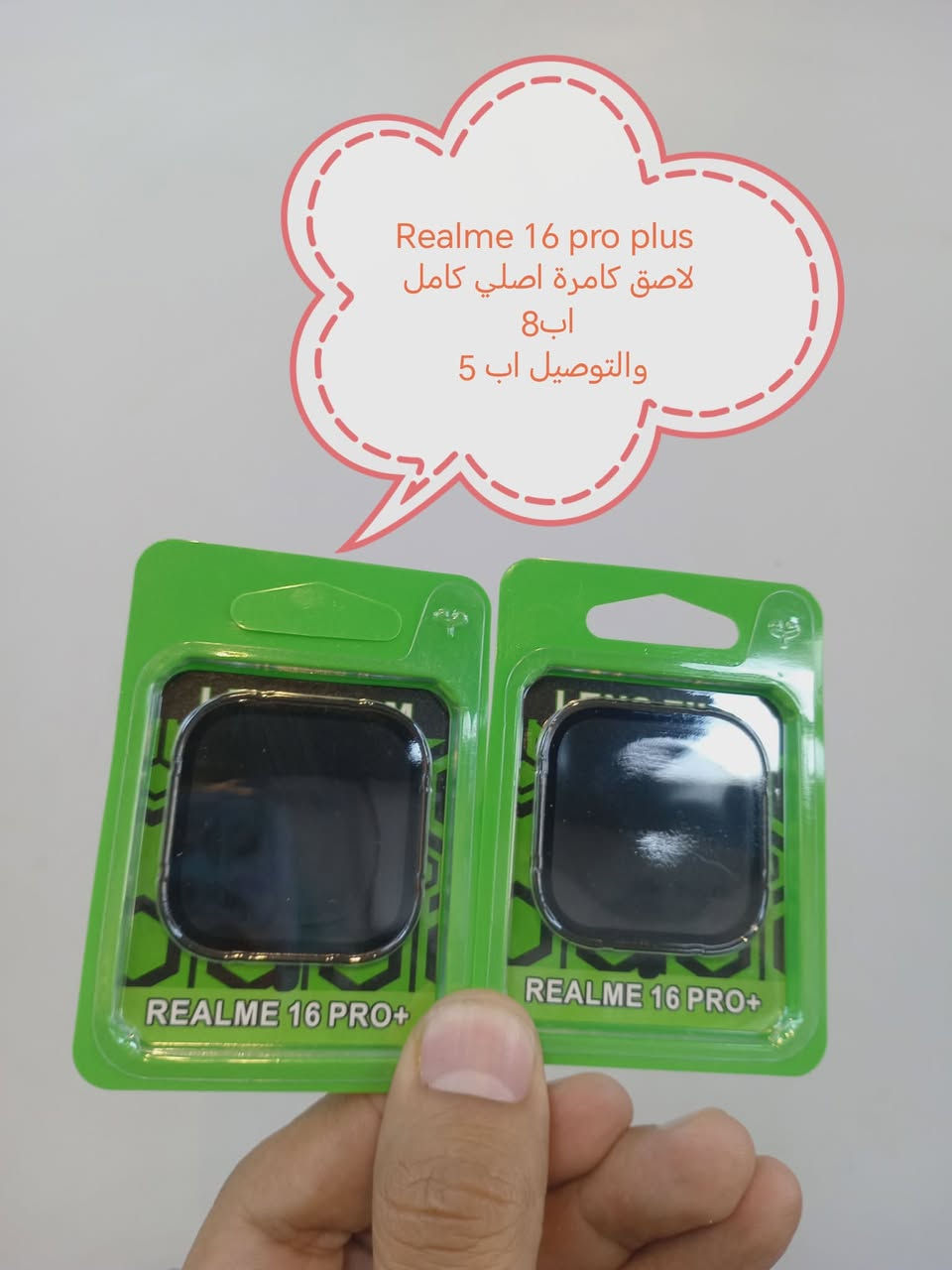 كفرات ولواصق كامرة لأجهزة Realme 16 series

جميع موديلات متوفرة

Realme 16pro plus     فقط لاصق كامرة
Realme 16 pro         كفراته ولواصق كامرة
Realme 16               فقط كفراته متوفرة

الأسعار والتوصيل مكتوبة بلصور

للحجز او الاستفسار يرجى المراسله علواتساب البيج *********** مع ذكر اسم الجهاز او علخاص
