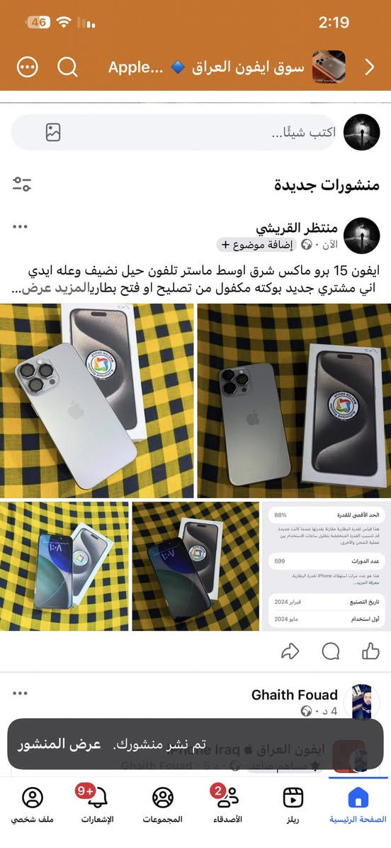 ايفون 15 برو ماكس شرق اوسط ماستر تلفون حيل نضيف وعله ايدي اني مشتري جديد بوكته مكفول من تصليح او فتح بطاريه 88 ذاكره 256 باكيت ويا سعر مليون قفل عنوان بغداد. 
الرقم ***********
