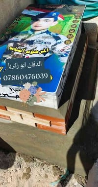 ترميم قبور • النجف الأشرف • الدفان أبو زكريا