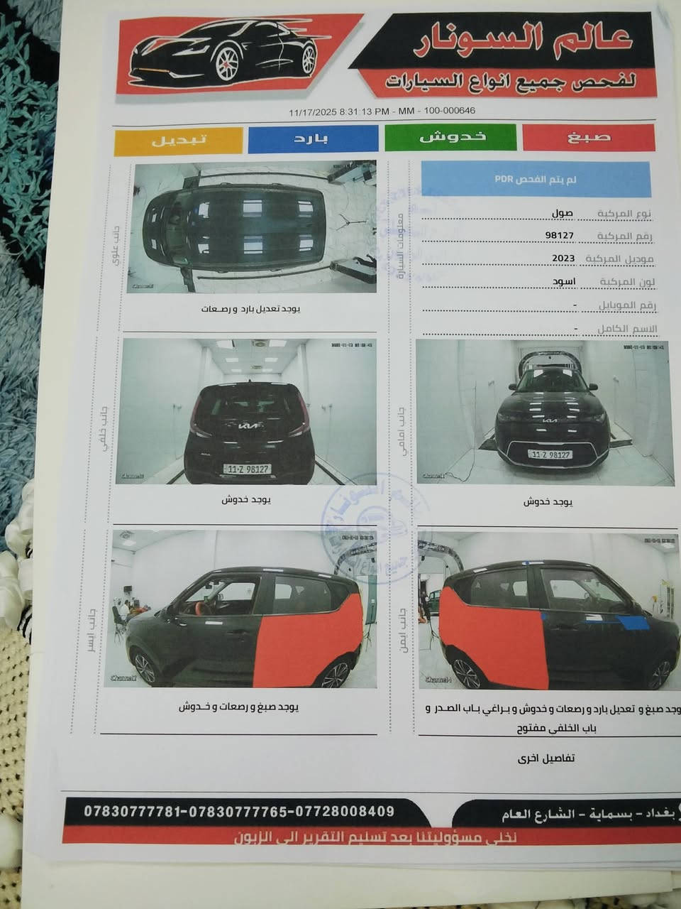 السلام عليكم...كيا صول موديل 23 لون اسود بأسمنا رقم بغداد الجديد محرك 2000 سونارها موجود..سياره جديده مدوشمه كامل ...للجادين بالشراء تلفون ***********.  ابو مروه مكان السياره مجمع بسمايه السكني...
