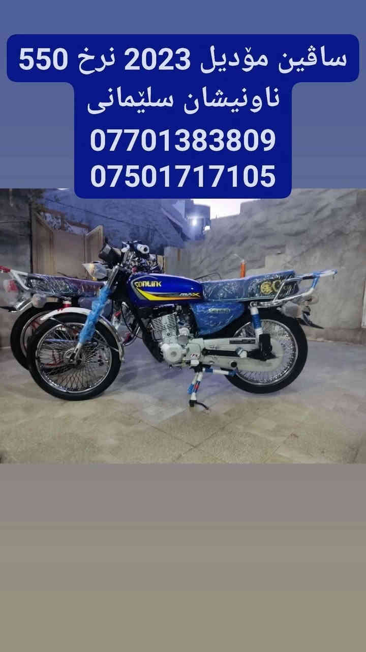 بەناوی خودای گەورەوو میهرەبان :
ئەم ماتۆڕانەمان هەیە بۆفرۆشتن سعروو مۆدیل و ناونیشانیان لەسەرە مەنەفێستن سعریان گونجاوە مەعمەلەیان تێدایە ...بۆکڕین تێلبکە ***********
***********
