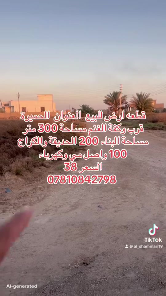 قطعه ارض  للبيع بل حميرة شارع 12 متر شغل درجة اولى بيها حجر مال بناء   المساحة 300 مساحة البناء 200 حديقة وكراج 100  متر مرقمه بلدية 

السعر 38  مليون 

***********
