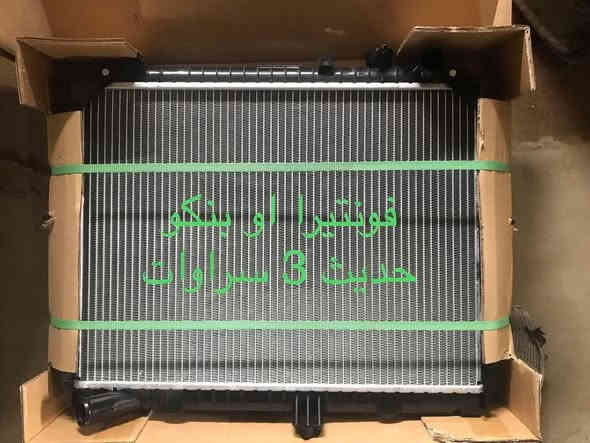 راديترات اليقين لبيع كافة انواع راديترات السيارات الصغيره والكبيره وكافة انواع المولدات واللببب بكافة انواعها وبجوده عاليه وبأسعار مناسبه 

العنوان العراق - بغداد 

***********
