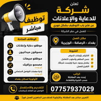 ر تعلن شركة للدعاية والإعلانات عن فتح باب التوظيف بشكل فوري للعمل في م...