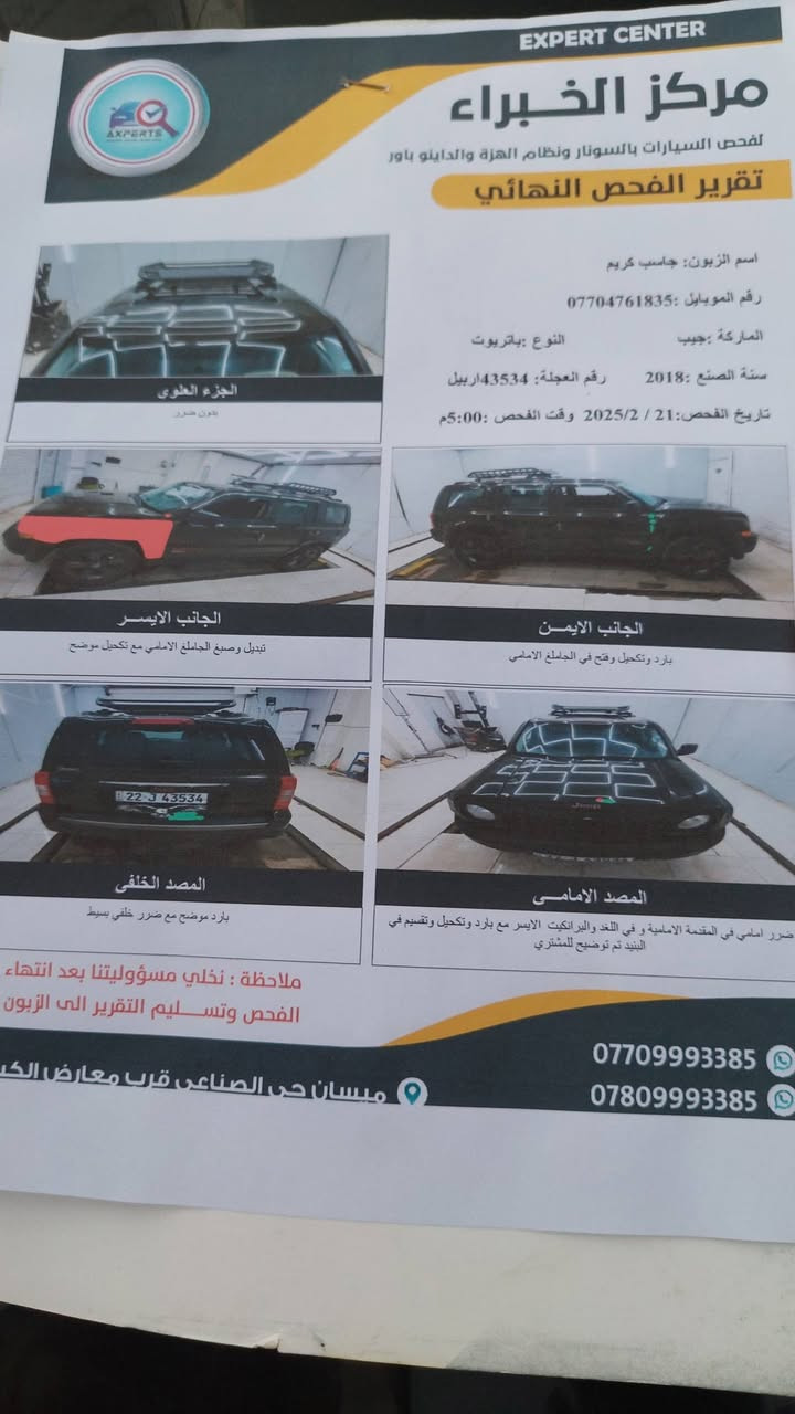 جيب باتريوت 2017 اربيل، تخم تاير تبريد ثلج حدادية جديدة ***********
