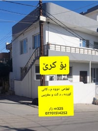 ***کانی کوردە  نهۆمی ئه رزی 260 هه زار ***خانووی سه ربه خۆ بۆ کرێ  له ...