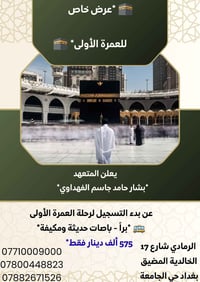 العمرة الأولى • باصات مكيفة • نظام اقساط