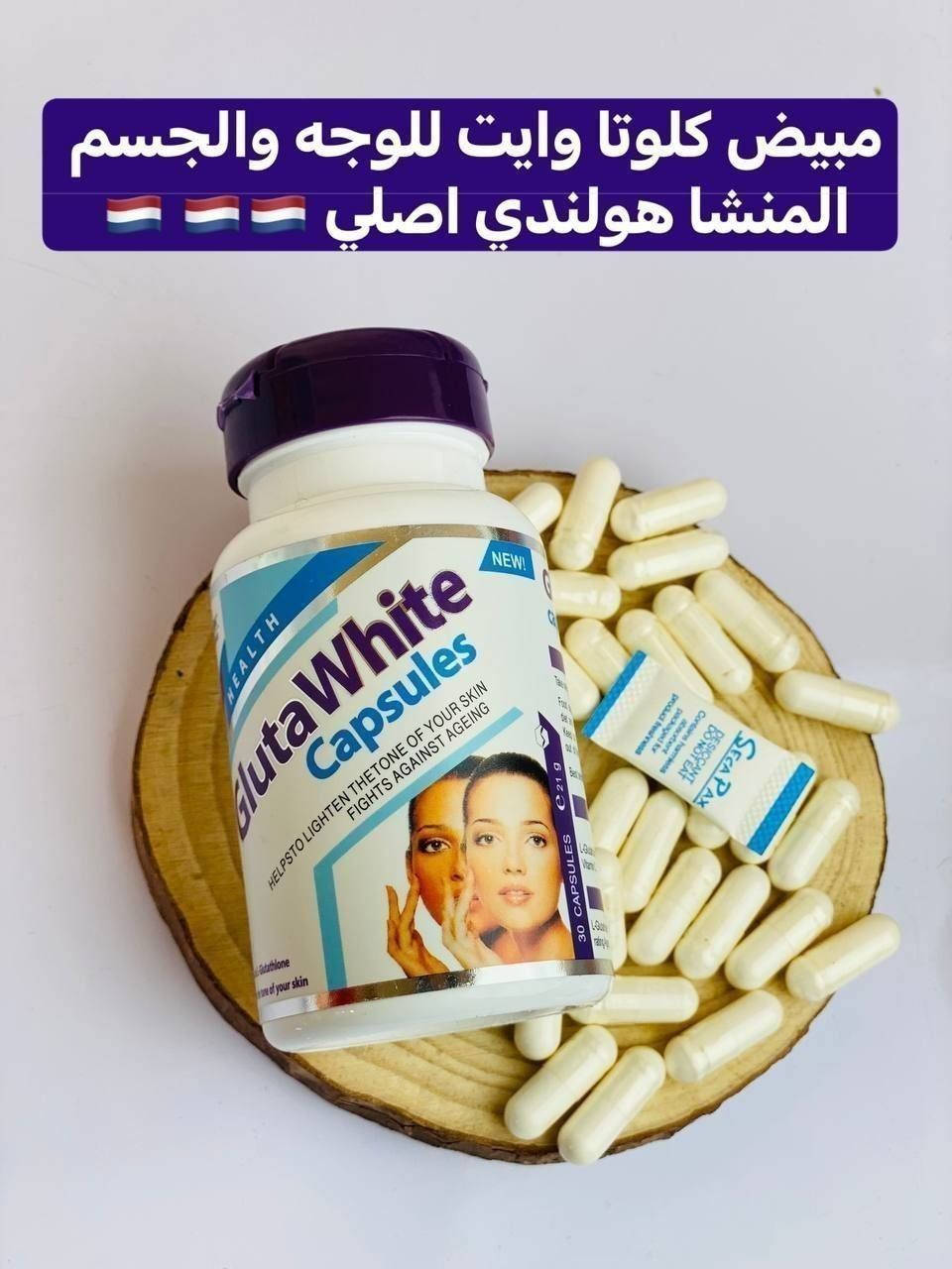 Gluta white 
💕كبسول كلوتا وايت الهولندي الاصلي💕
♥️♥️لتفتيح الجسم والبشره للرجال والنساء ♥️♥️

💊فوائد الكبسول💊
⚪️ توحيد لون الجسم والبشره
⚪️ تبيض البشره
⚪️ ازالة الكلف والنمش والخطوط الرفيعه تحت العين ،
⚪️ تنعيم البشره ،
تقوية البشرة و الشعر و الاظافر
⚪️ يقوي مناعة الجسم بصورة ممتازة
⚪️ الكلوتاثيون ماده ممتازه جدا للتبييض
⚪️ تحتوي على  فيتامين سي

الباكيت يحتوي على 30 كبسوله
كبسول مبيض البشره والجسم بلكامل بشكل دائمي 
يستخدم للرجال والنساء 
العلبه تتكون من شريطين كل شريط 15 كبسوله اي كورس لمدة شهر تحوي الكلوتاثيوم والسيستين الذي يقوم بتحفيز الخلايا على انتاج الكلوتاثيوم وتجديد خلايا البشره واعطاء نضاره واشراق للبشره بصوره دائميه
لاياخذ من قبل المرضع والحامل
لا ياخذ اقل من سن ال١٨ والى ٥٥
الاستعمال
كبسوله واحده فقط قبل النوم استعمال يومي
المنشأ هولندي🇱🇺🇱🇺💯 
السعر 17


**إذا كنت صاحب هذا الإعلان وتريد حذفه لأي سبب، رجاءا أرسل رسالة إلى الدعم الفني**