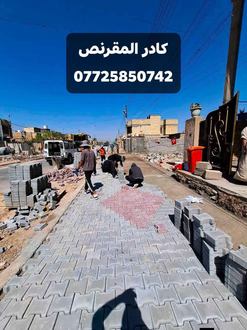 #تفاصيل_مشروع الحسينية عمل ال مقرنص نوع عظم الرصاصي مع النقشات ال..حمرة
كادر اختصاص في مجال انواع... المقرنص عملنا المقاولات للطرق والمشاريع نعمل على كافة التفاصيل
اول مرحله فحص الترابيه ثأني.. حدل الترابيه ثألثأ فرش طبقه السبيس رابعأ رش.. الماء مع الحدل نسبة السبيس.
خامسأ حدل مادا الرمل مع السمنت سادسأ وضع تطبيق المقرنص نعمل على هاي التفاصيل مع ضمان للعمل
آستاف بآدارة منتظر آلسراي 
اتصال /  ***********
