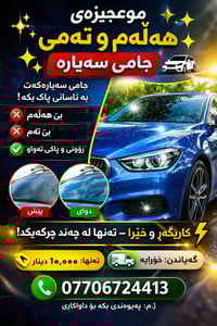 جودة عالية • السليمانية • اكسسوارات سيارات