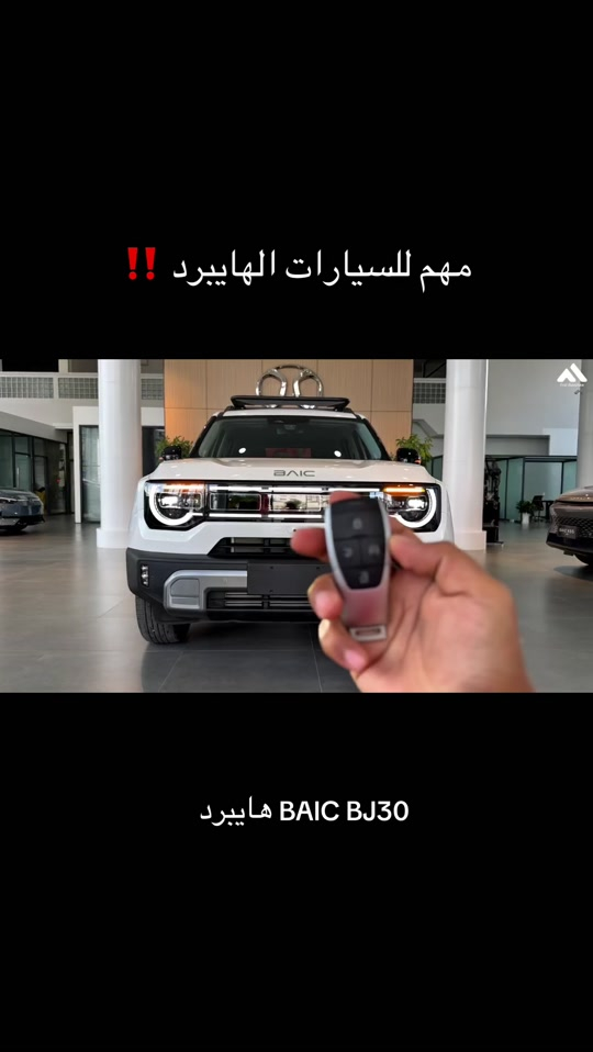 الدبابة بايك BJ30 هايبرد متوفرة حاليا بعروض خاصة وجميع الالوان والتسليم فوري ❤️#اقساط_سيارات #النجف #الكوفه #شارع_الروان #baic 


**إذا كنت صاحب هذا الإعلان وتريد حذفه لأي سبب، رجاءا أرسل رسالة إلى الدعم الفني**