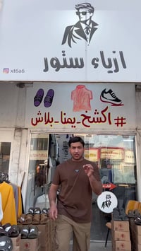 ازياء ستور • العزيزيه • شارع الخليج