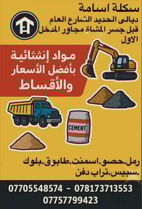 تجهيز مواد بناء • هدم وترميم • عقوبة ديالى