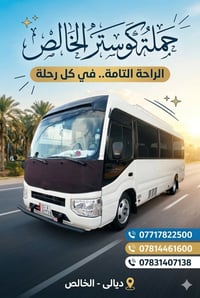 كوستر • زيارة الكاظمية • ٢٨-٣-٢٠٢٦