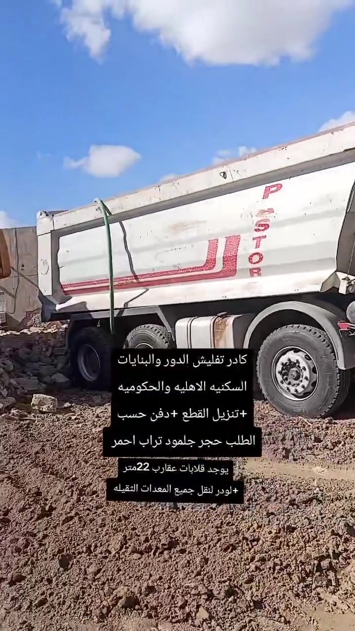 يوجد كادر تفليش الدور والبنايات السكنيه ورفع الانقاض يوجد طابوق مستخدم عادي +جمهوري وشراء جميع انواع الشبابيك والابواب ***********
