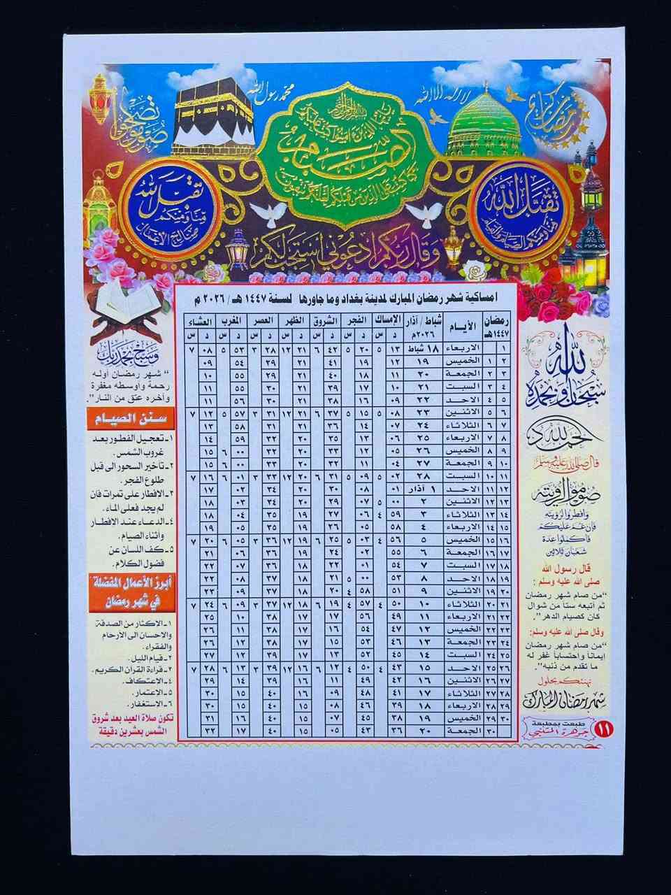 📿أهـــــــــــــــــــداء........ 

للتواصل فقط على الواتساب 0779215112_*********** 
#أمســاكيات شهر🌙 رمضــــان المبـــارك 🌙
(( موجود جملة ومفرد ))

الحجم A4 ( نفس حجم ورقة الاستنساخ)
(( ارتفاع 30 سم عرض 20 سم ))

100 امساكيه  ♕السعــر.   👈  20 الف
(( التوصيل مجاني ))

✨يوجد لدينا وقفان
 
# الوقـف الشـيعي 
# والوقـف الســني

✨✅✨ ورق كارتوني مطرز مذهب مطبوع بدقه عـــاليه 

للحجز يرجى إرسال رسالة تتضمن

1⃣ كتابة الاهداء ( اسم المتوفي )
2⃣العدد 
3⃣الوقف سني او شيعي 
4⃣ورقم وعنوان التسليم

